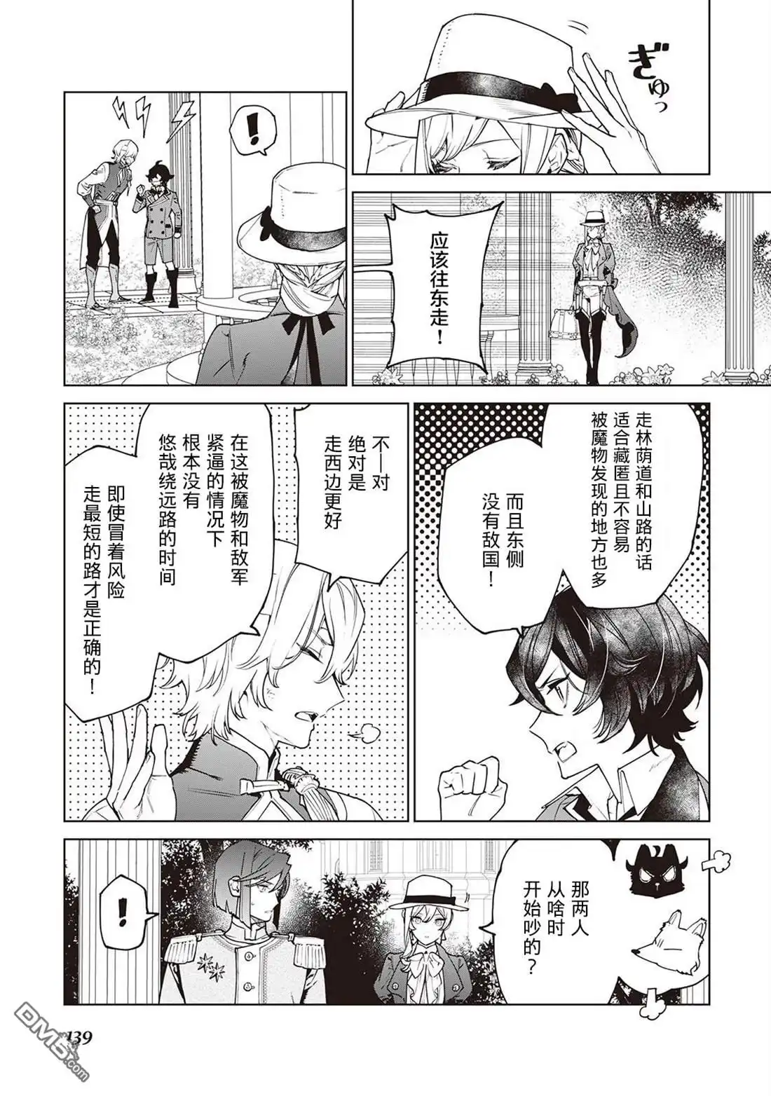 《最后再拜托您一件事可以吗》第27话 第13页
