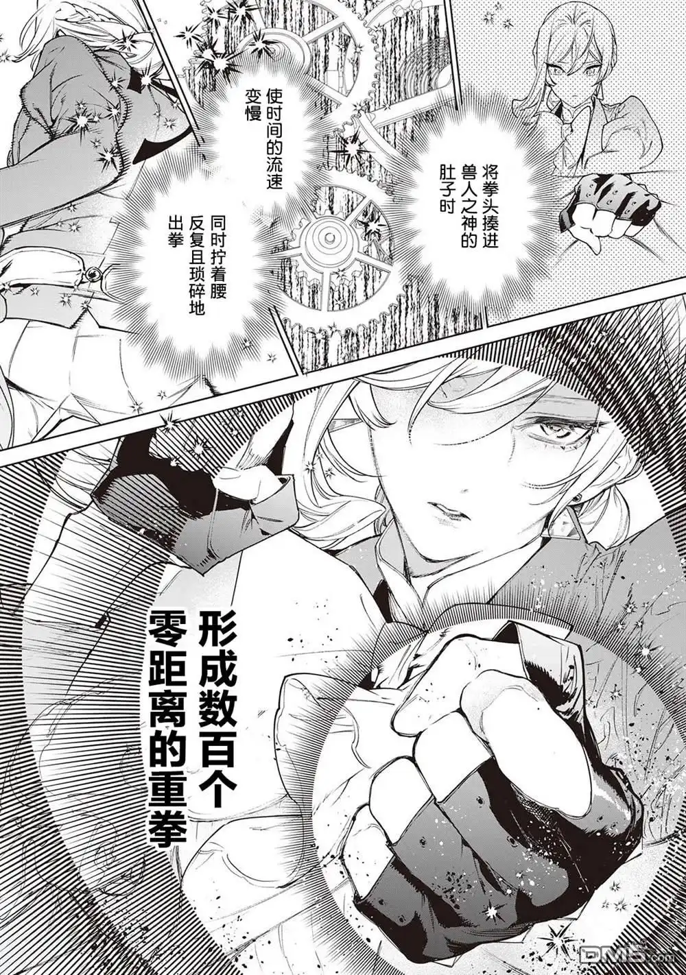 《最后再拜托您一件事可以吗》第28话 第23页