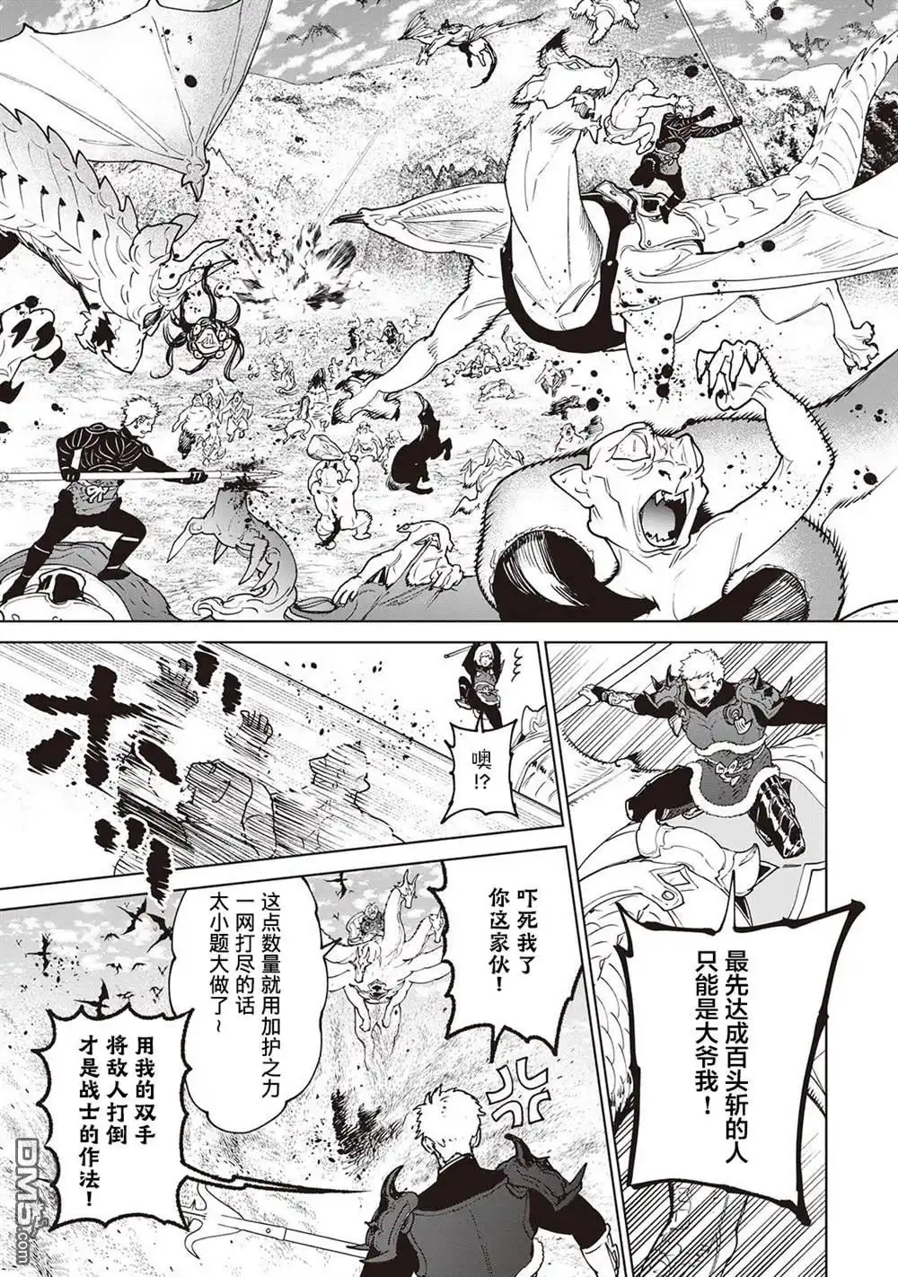 《最后再拜托您一件事可以吗》第28话 第4页