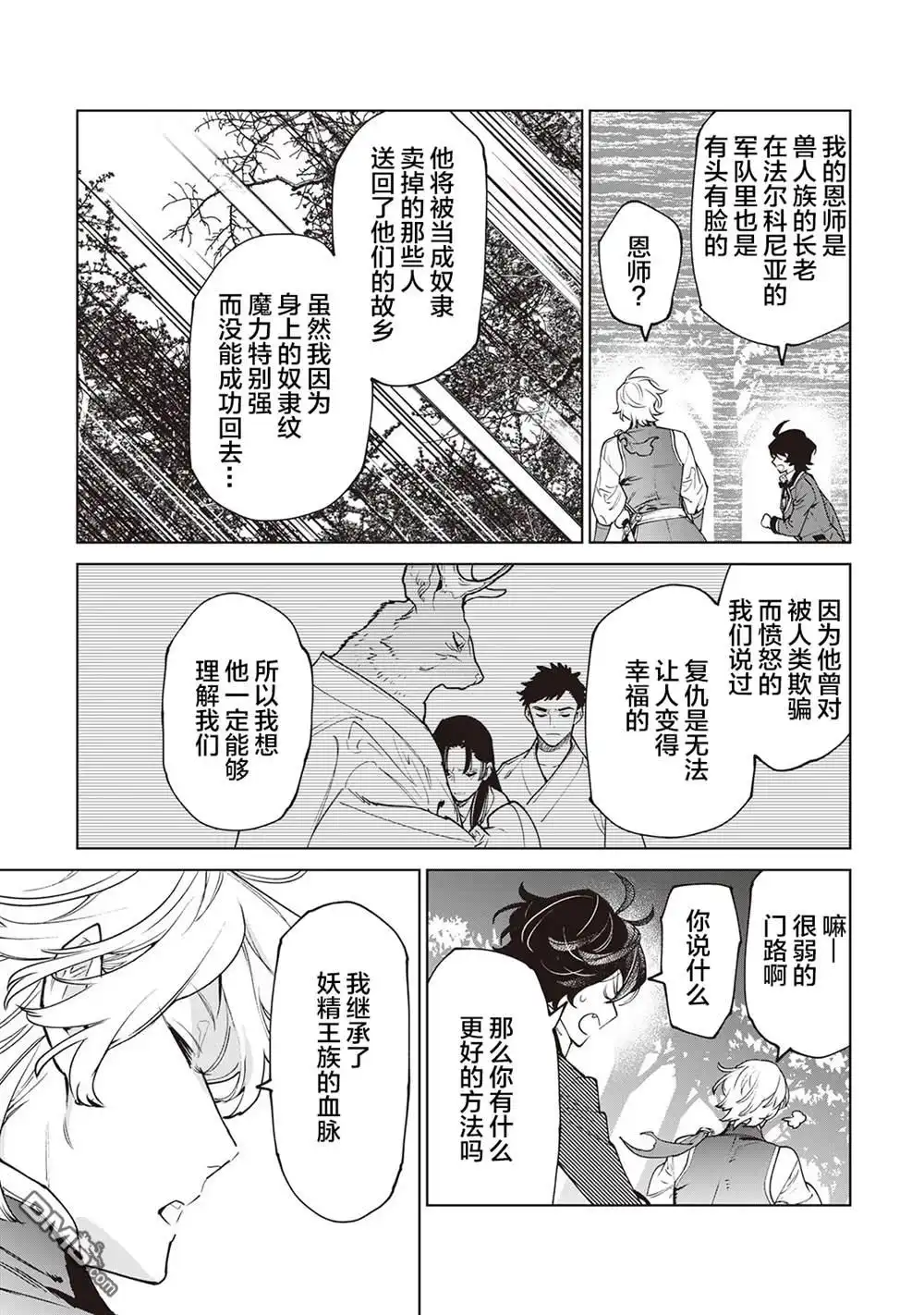 《最后再拜托您一件事可以吗》第29话 第25页