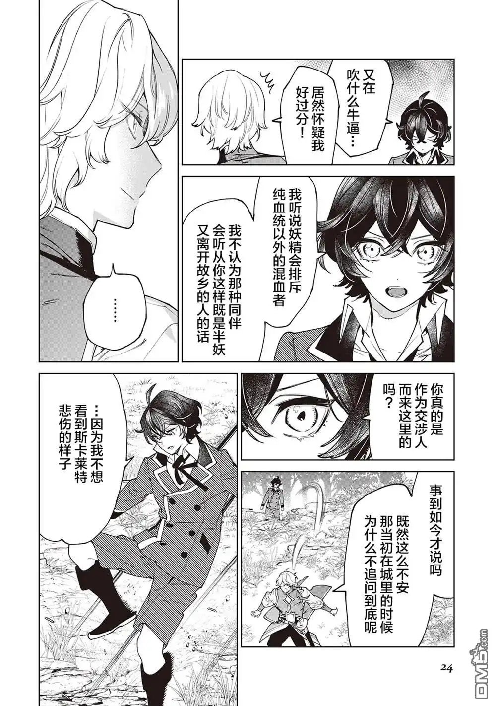 《最后再拜托您一件事可以吗》第29话 第26页
