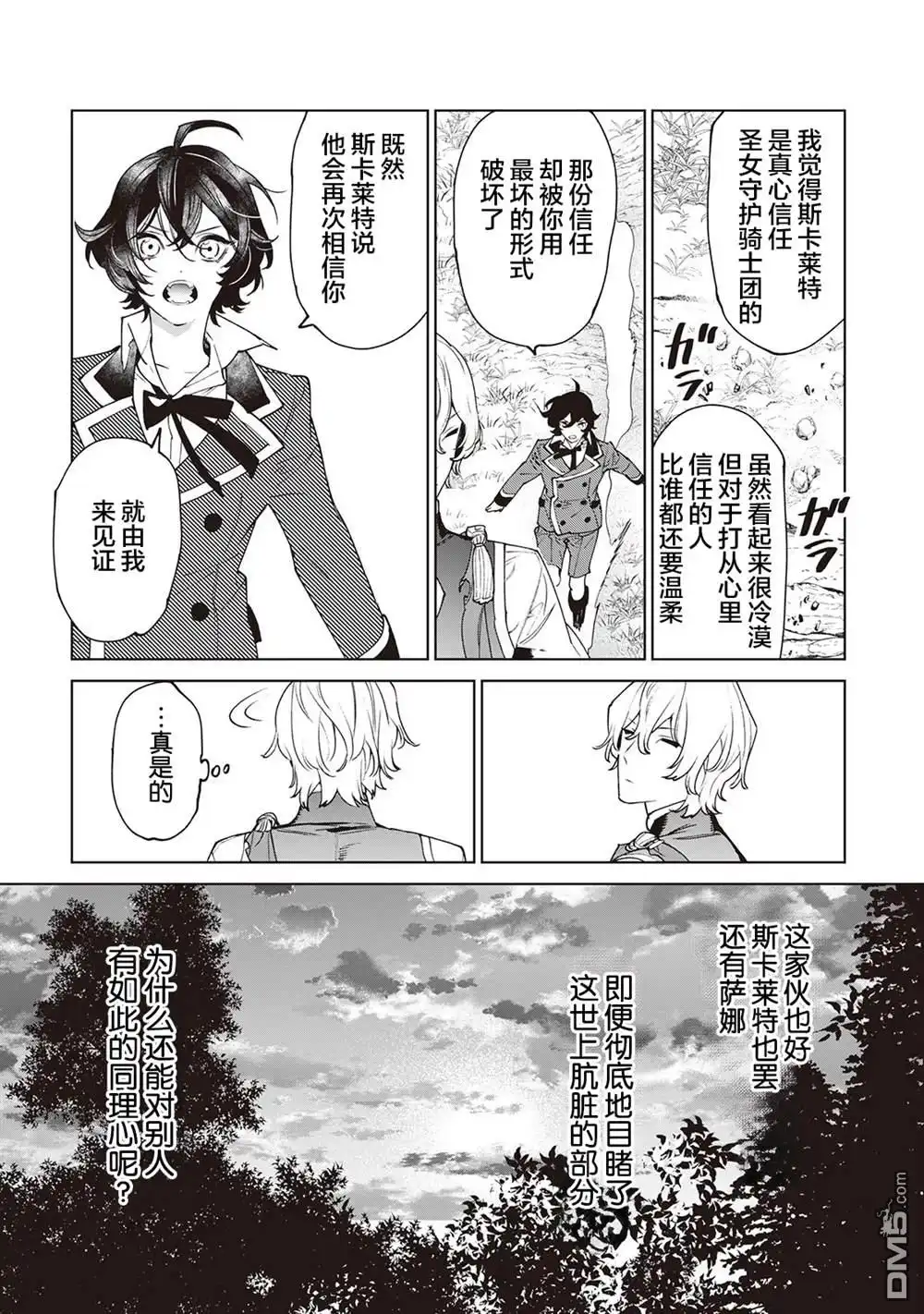 《最后再拜托您一件事可以吗》第29话 第27页
