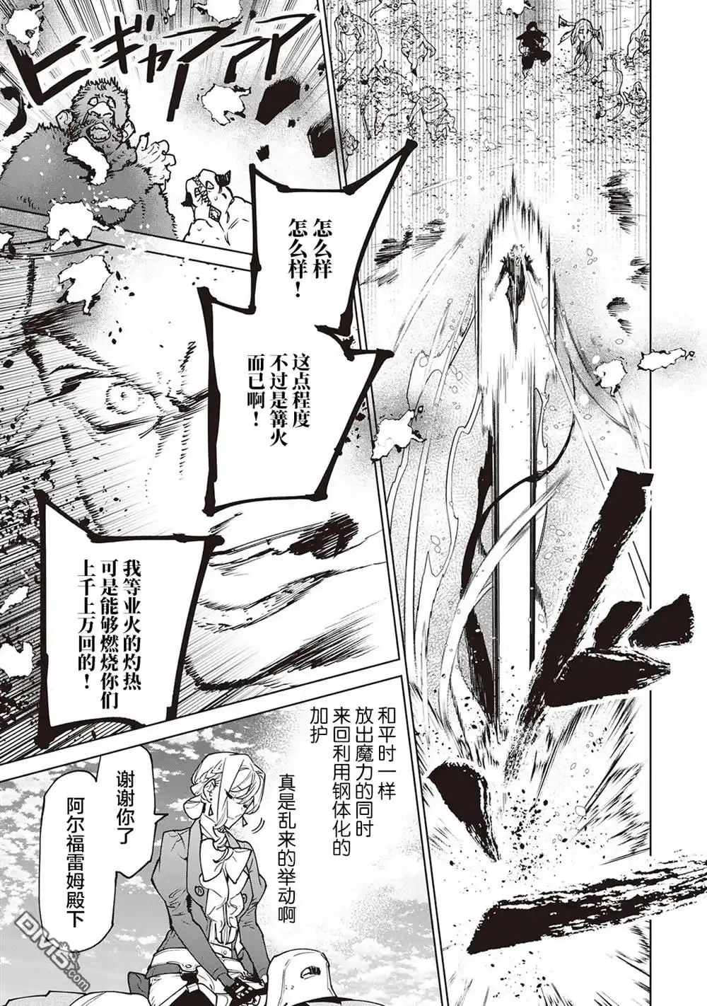 《最后再拜托您一件事可以吗》第29话 第17页