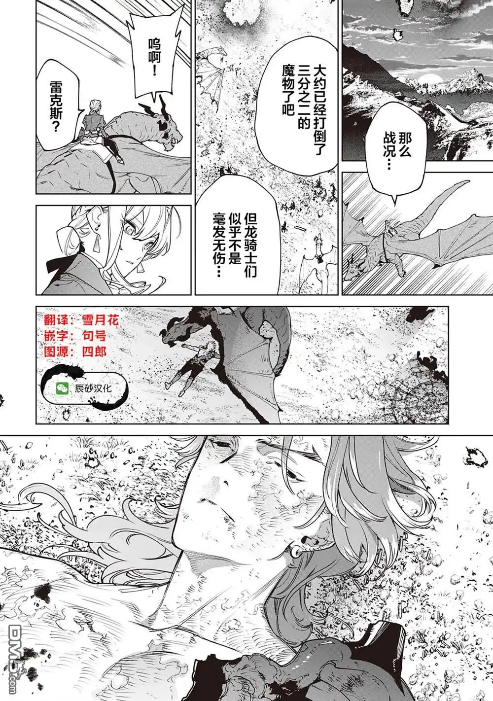 《最后再拜托您一件事可以吗》第29话 第34页