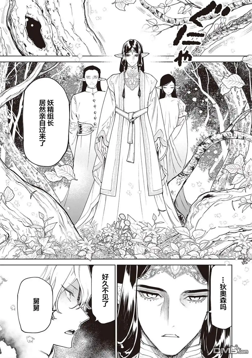 《最后再拜托您一件事可以吗》第29话 第33页