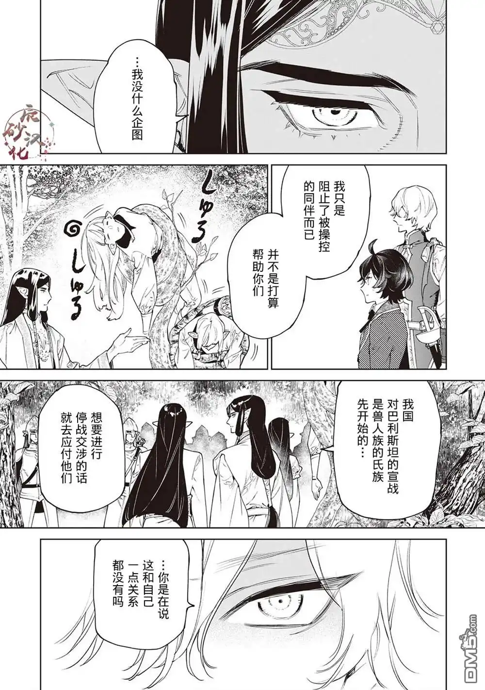 《最后再拜托您一件事可以吗》第30话 第11页