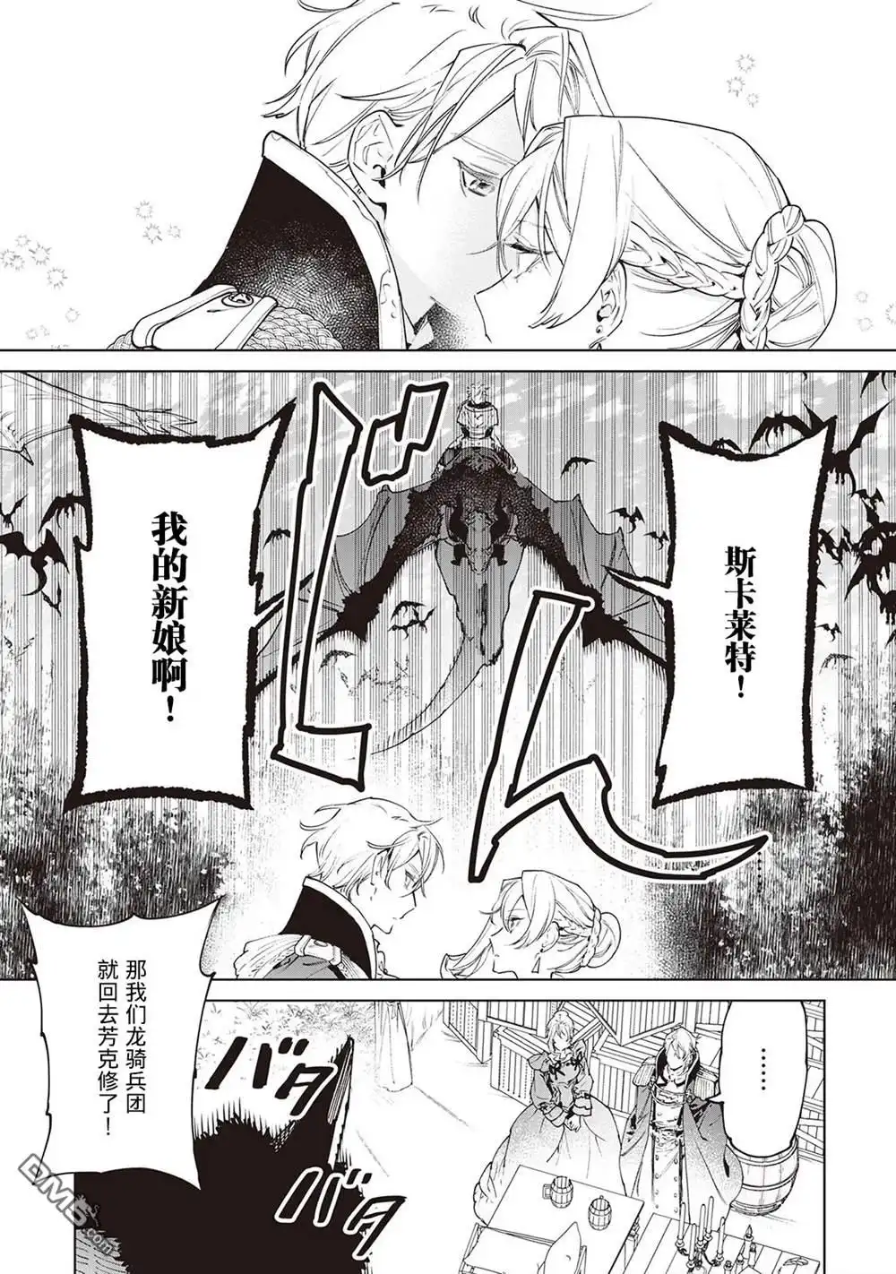 《最后再拜托您一件事可以吗》第30话 第19页