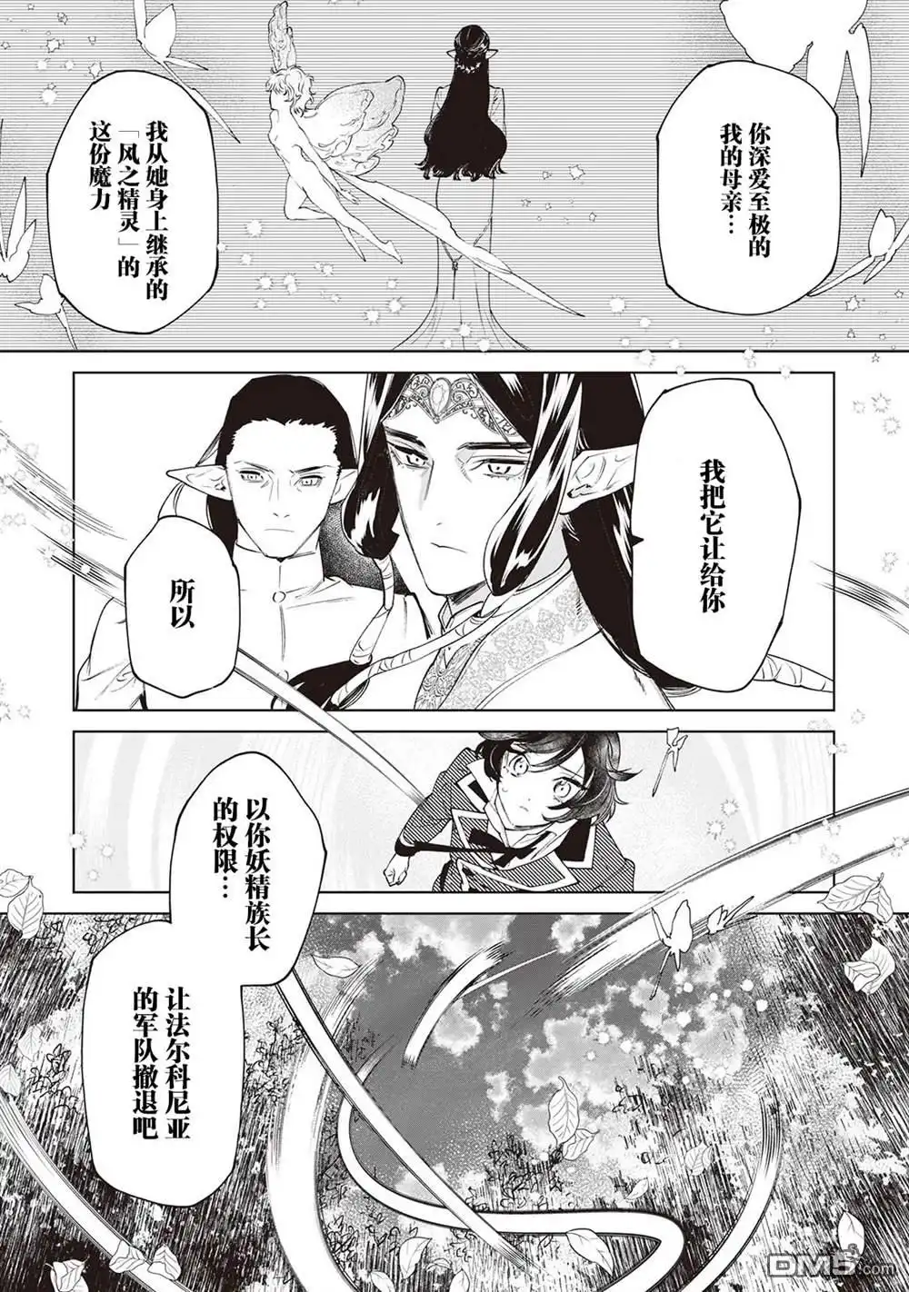 《最后再拜托您一件事可以吗》第30话 第14页