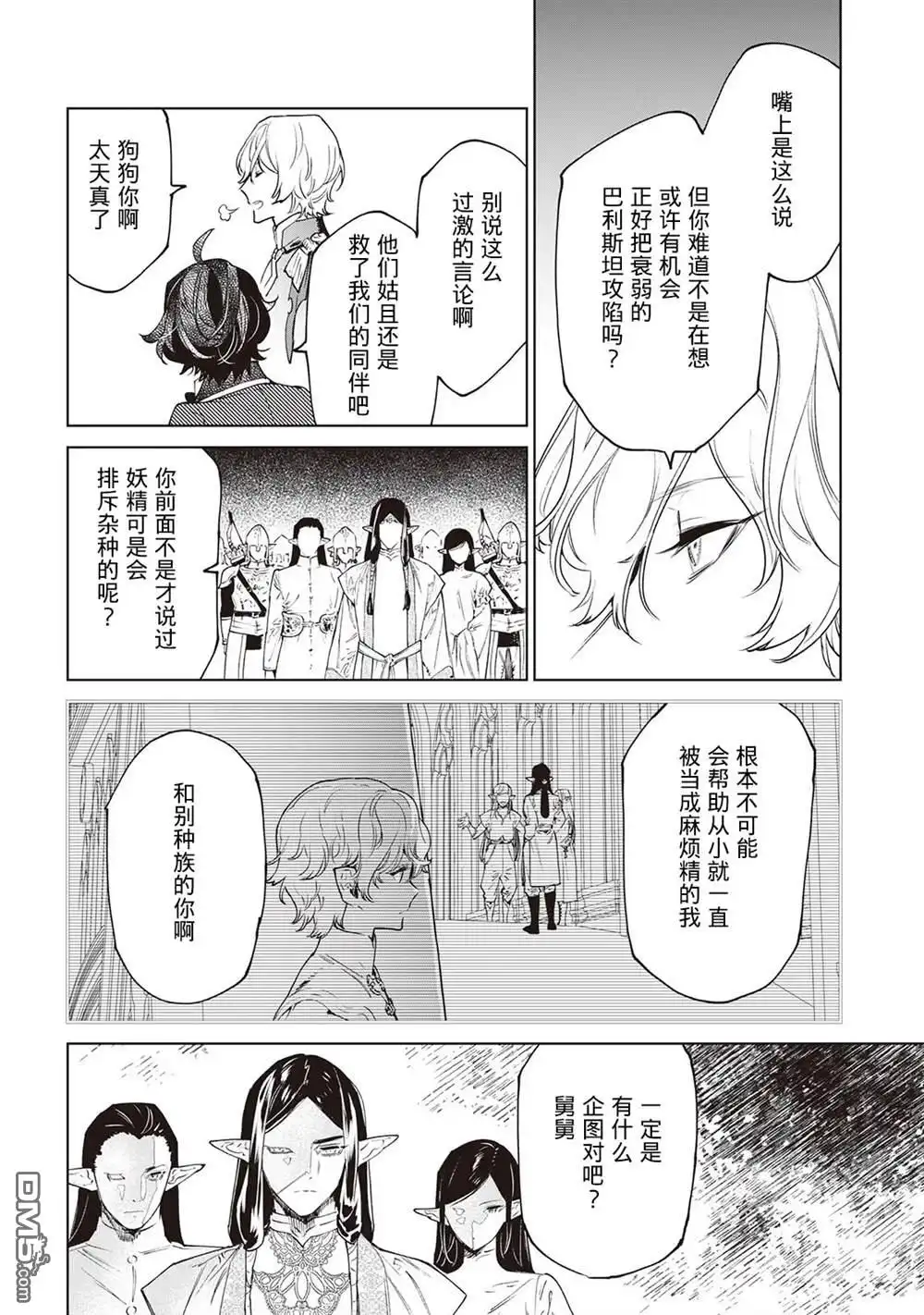 《最后再拜托您一件事可以吗》第30话 第10页