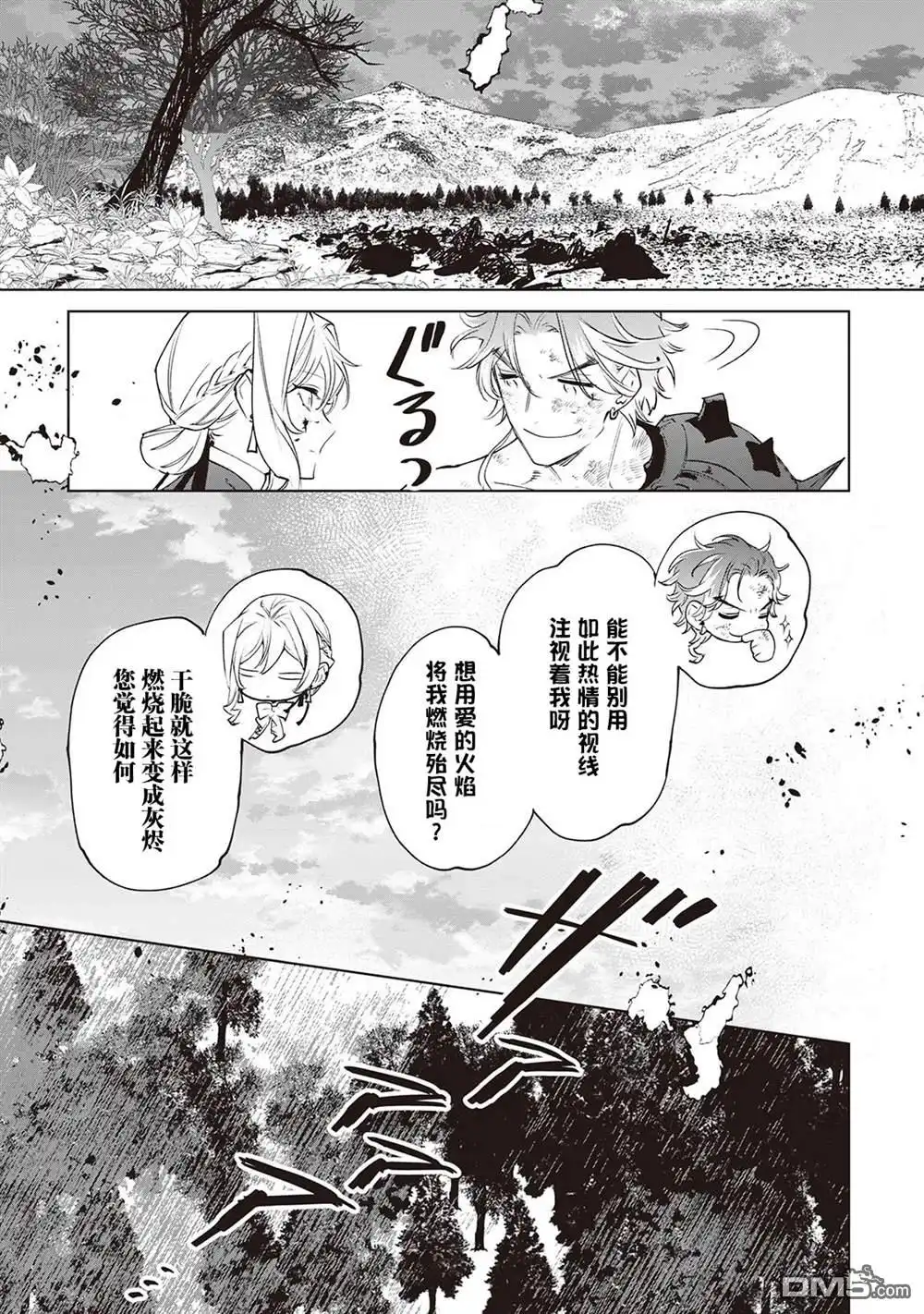 《最后再拜托您一件事可以吗》第30话 第7页