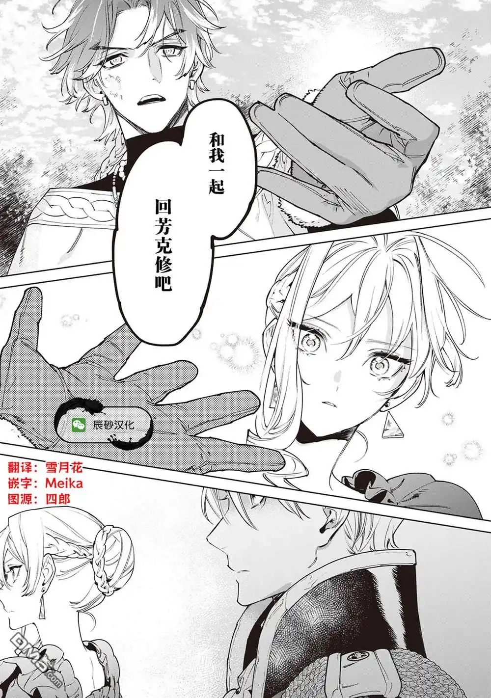 《最后再拜托您一件事可以吗》第30话 第21页