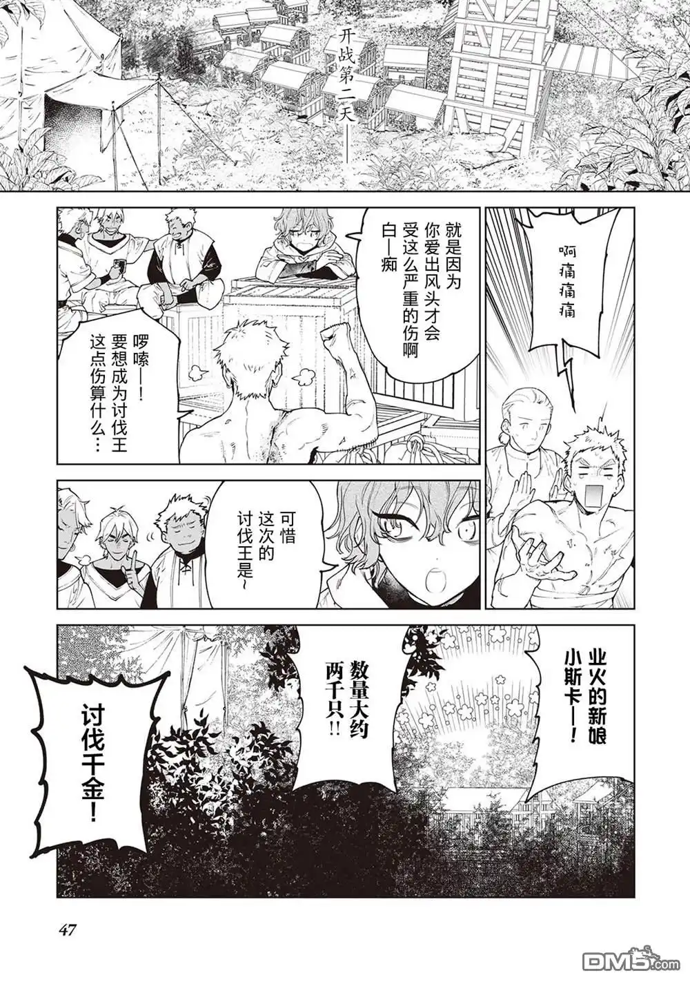 《最后再拜托您一件事可以吗》第30话 第15页