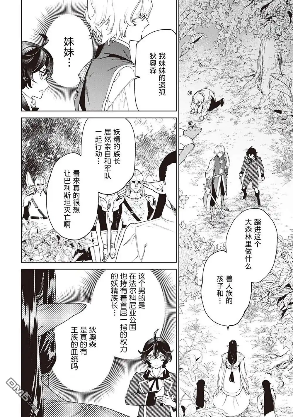 《最后再拜托您一件事可以吗》第30话 第8页