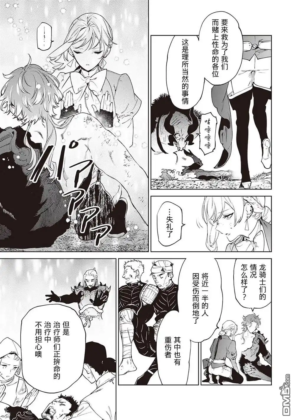 《最后再拜托您一件事可以吗》第30话 第5页