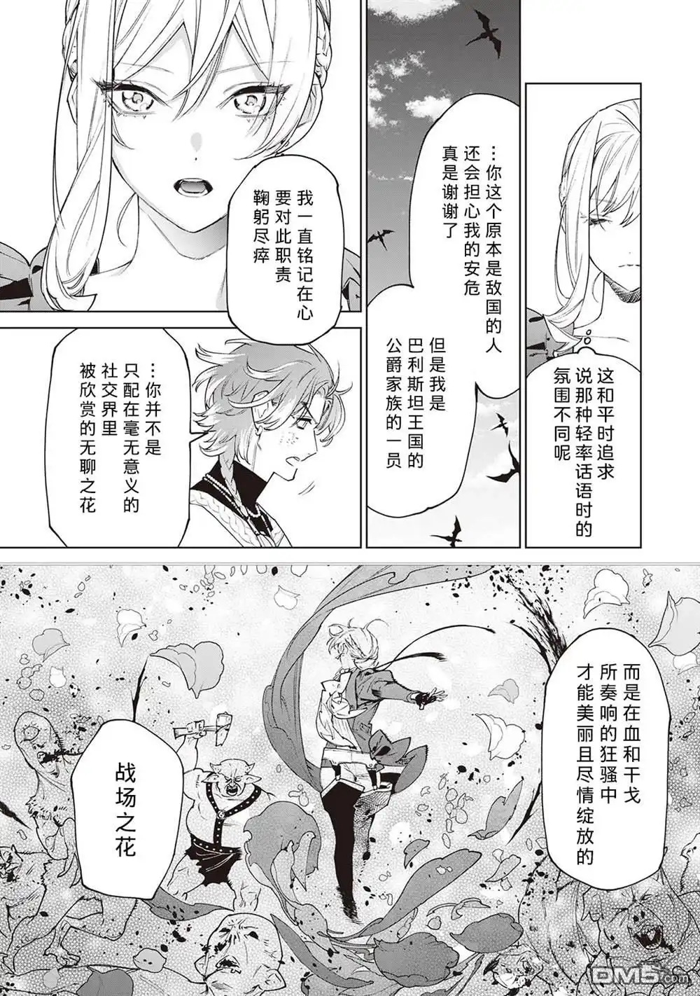 《最后再拜托您一件事可以吗》第30.5话 第2页