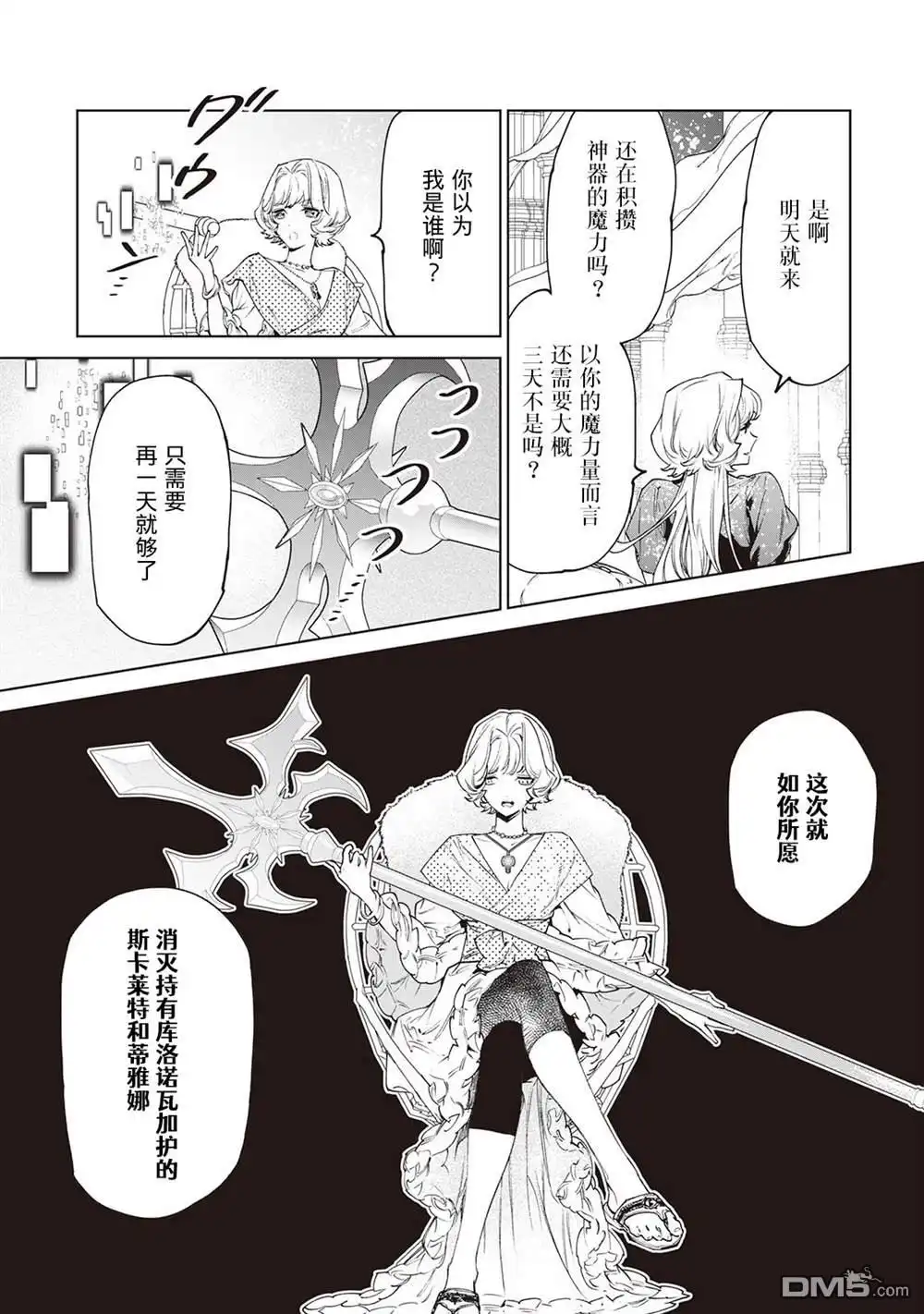《最后再拜托您一件事可以吗》第30.5话 第29页