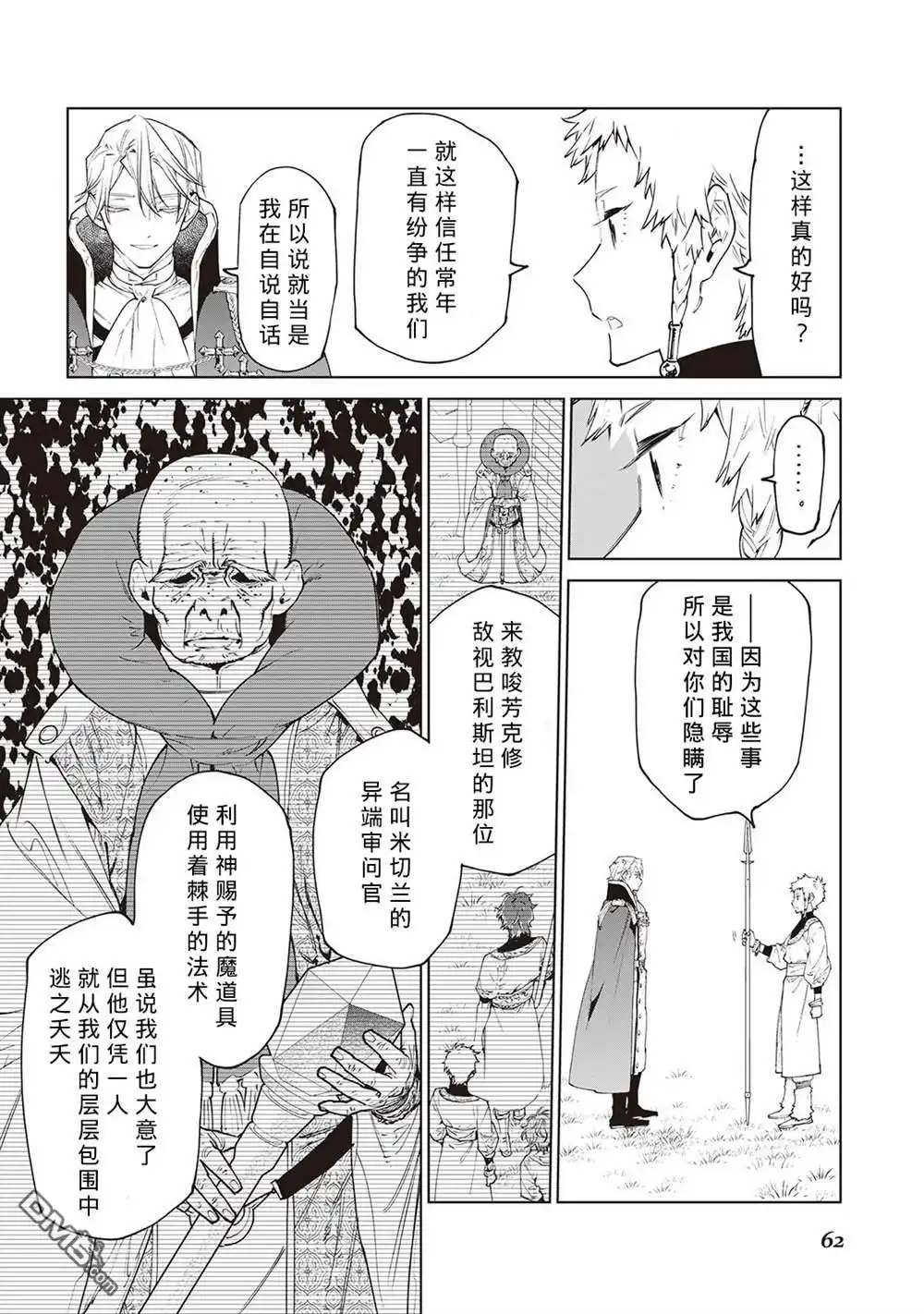 《最后再拜托您一件事可以吗》第30.5话 第8页