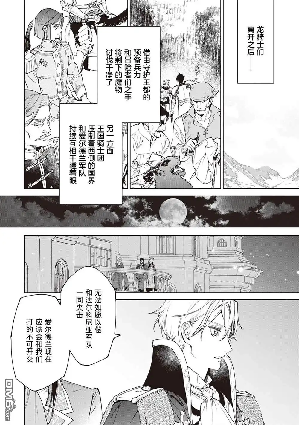 《最后再拜托您一件事可以吗》第30.5话 第12页