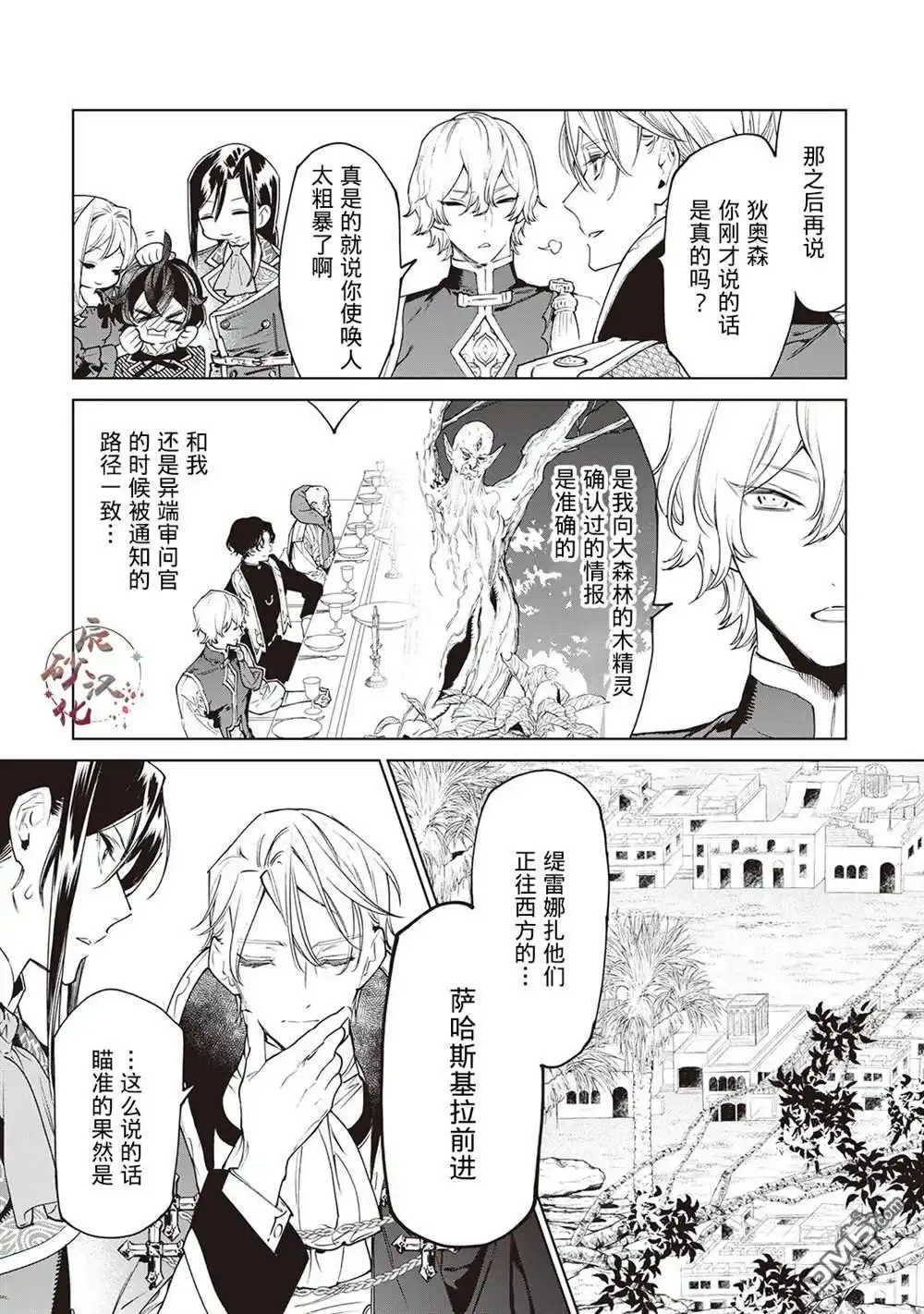 《最后再拜托您一件事可以吗》第30.5话 第16页