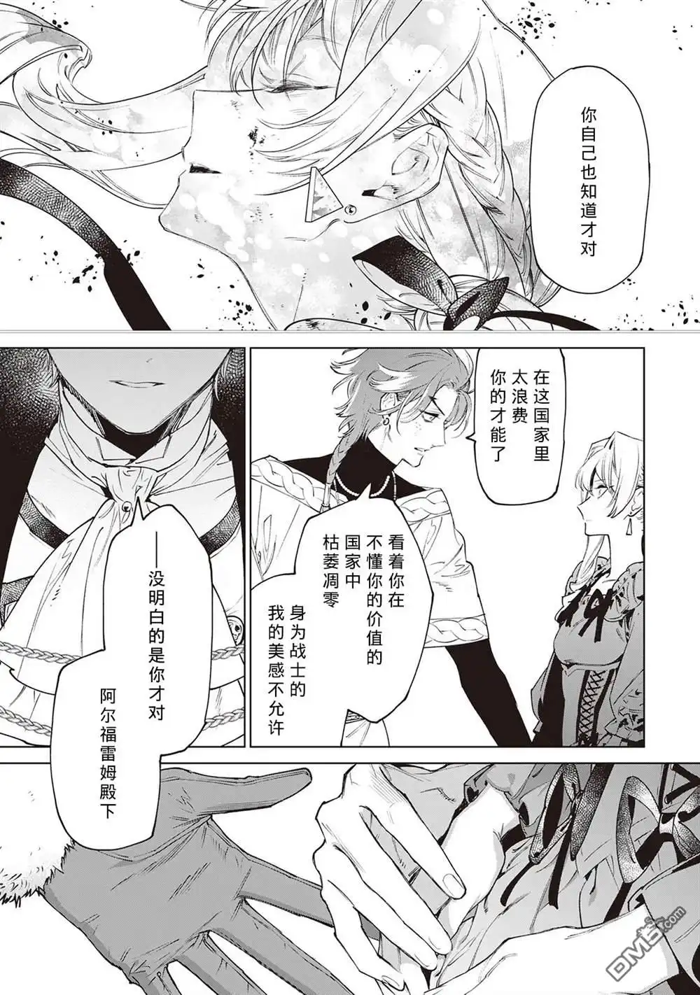 《最后再拜托您一件事可以吗》第30.5话 第3页