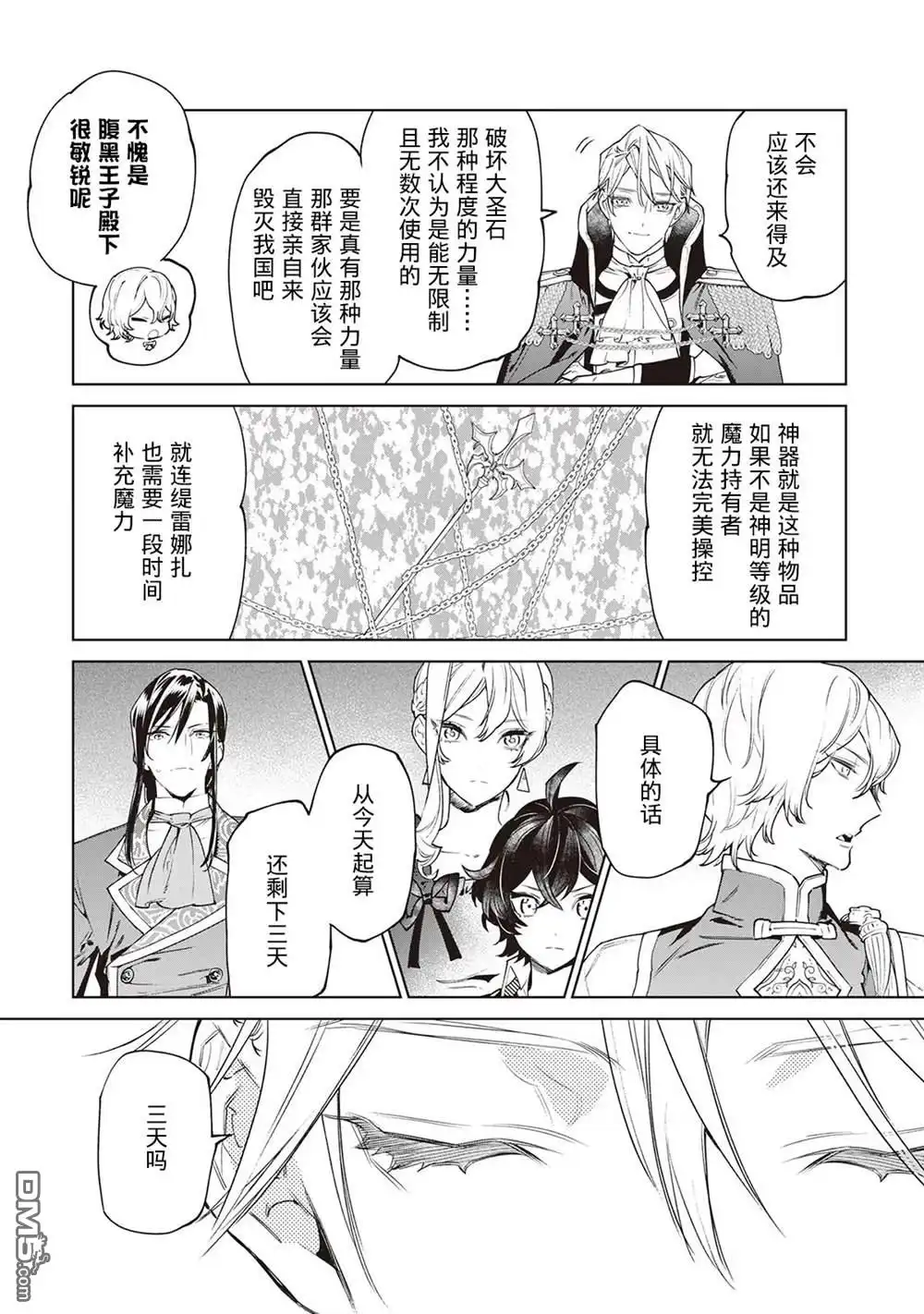 《最后再拜托您一件事可以吗》第30.5话 第18页