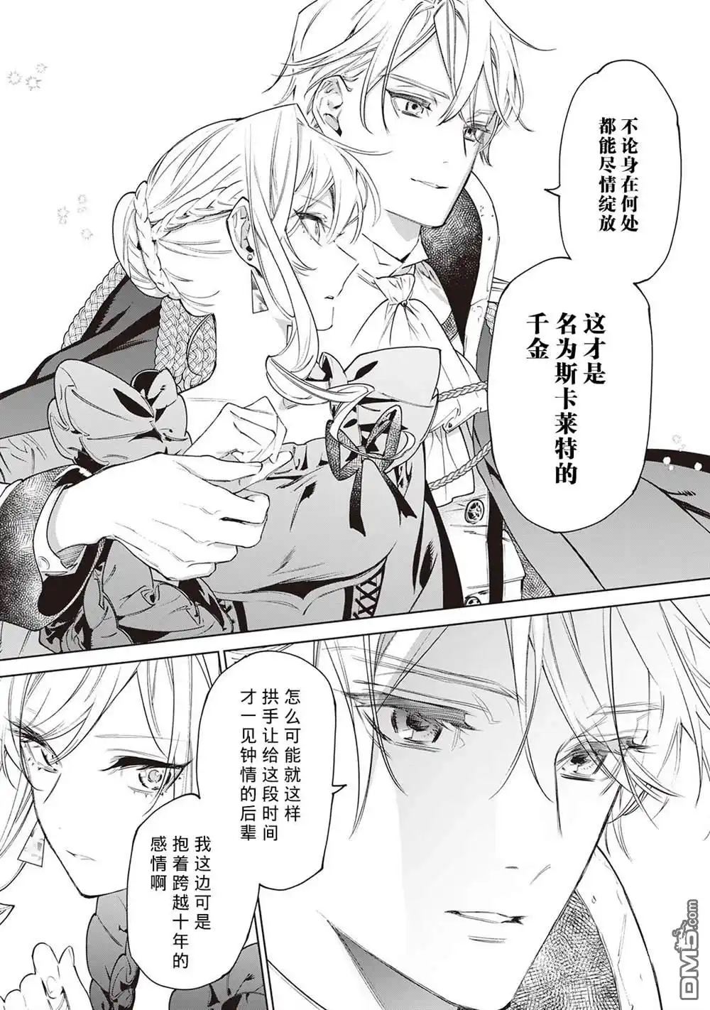 《最后再拜托您一件事可以吗》第30.5话 第4页