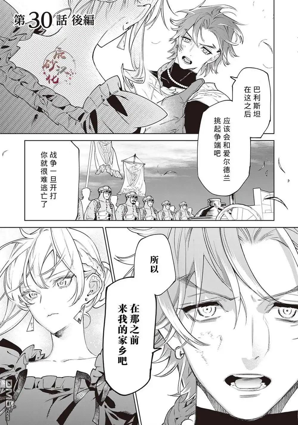 《最后再拜托您一件事可以吗》第30.5话 第1页
