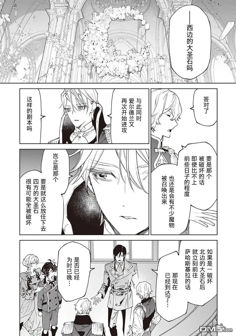 《最后再拜托您一件事可以吗》第30.5话 第17页
