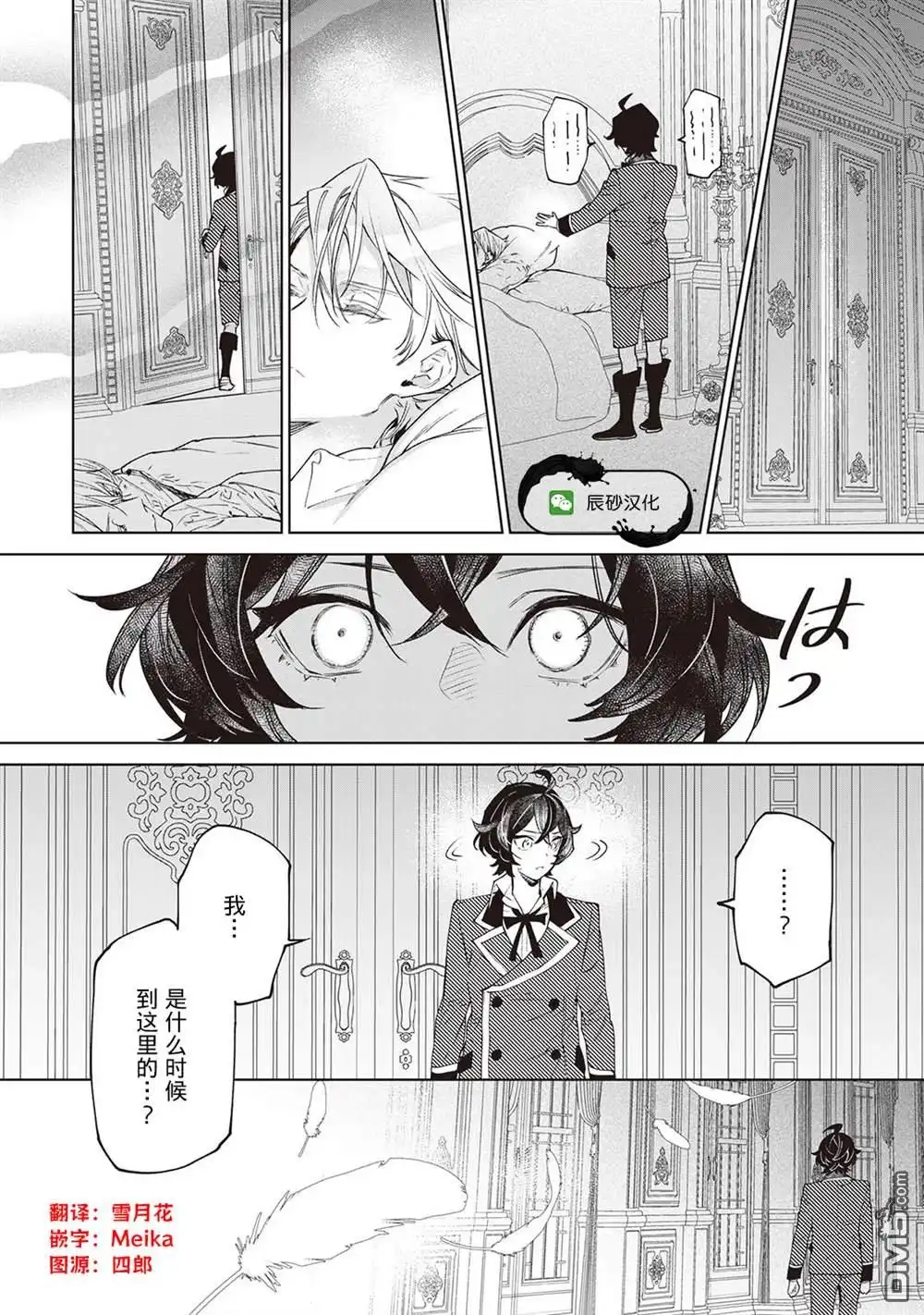 《最后再拜托您一件事可以吗》第30.5话 第32页