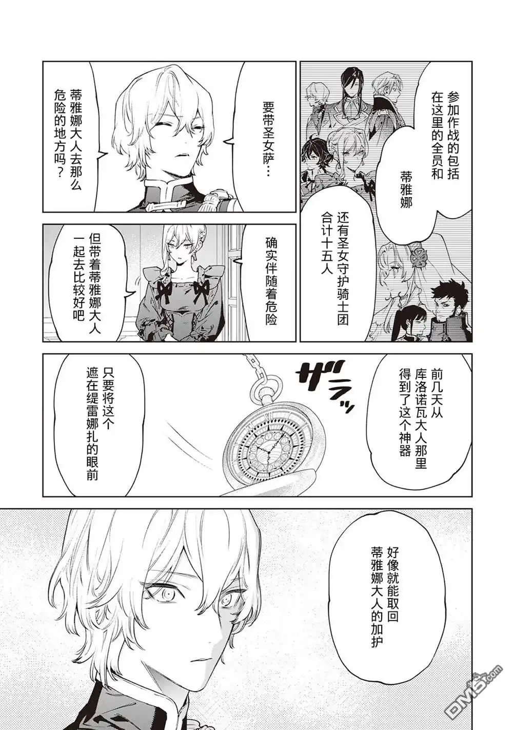 《最后再拜托您一件事可以吗》第30.5话 第21页