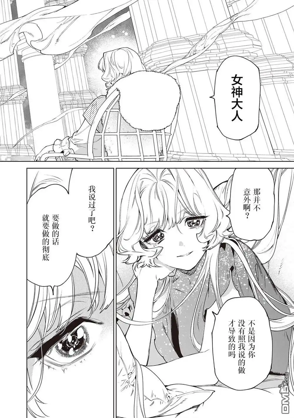 《最后再拜托您一件事可以吗》第30.5话 第26页
