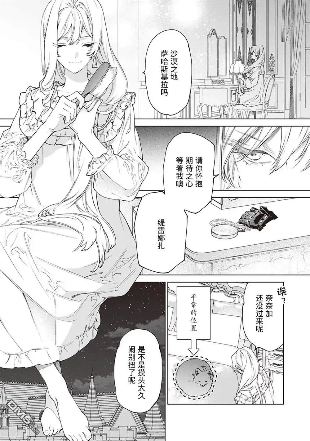《最后再拜托您一件事可以吗》第30.5话 第31页