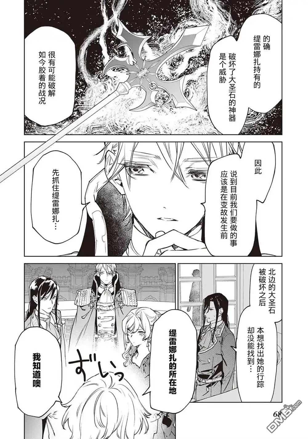 《最后再拜托您一件事可以吗》第30.5话 第14页