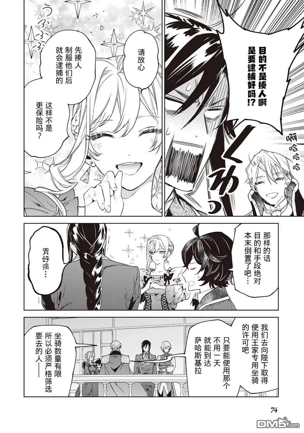 《最后再拜托您一件事可以吗》第30.5话 第20页