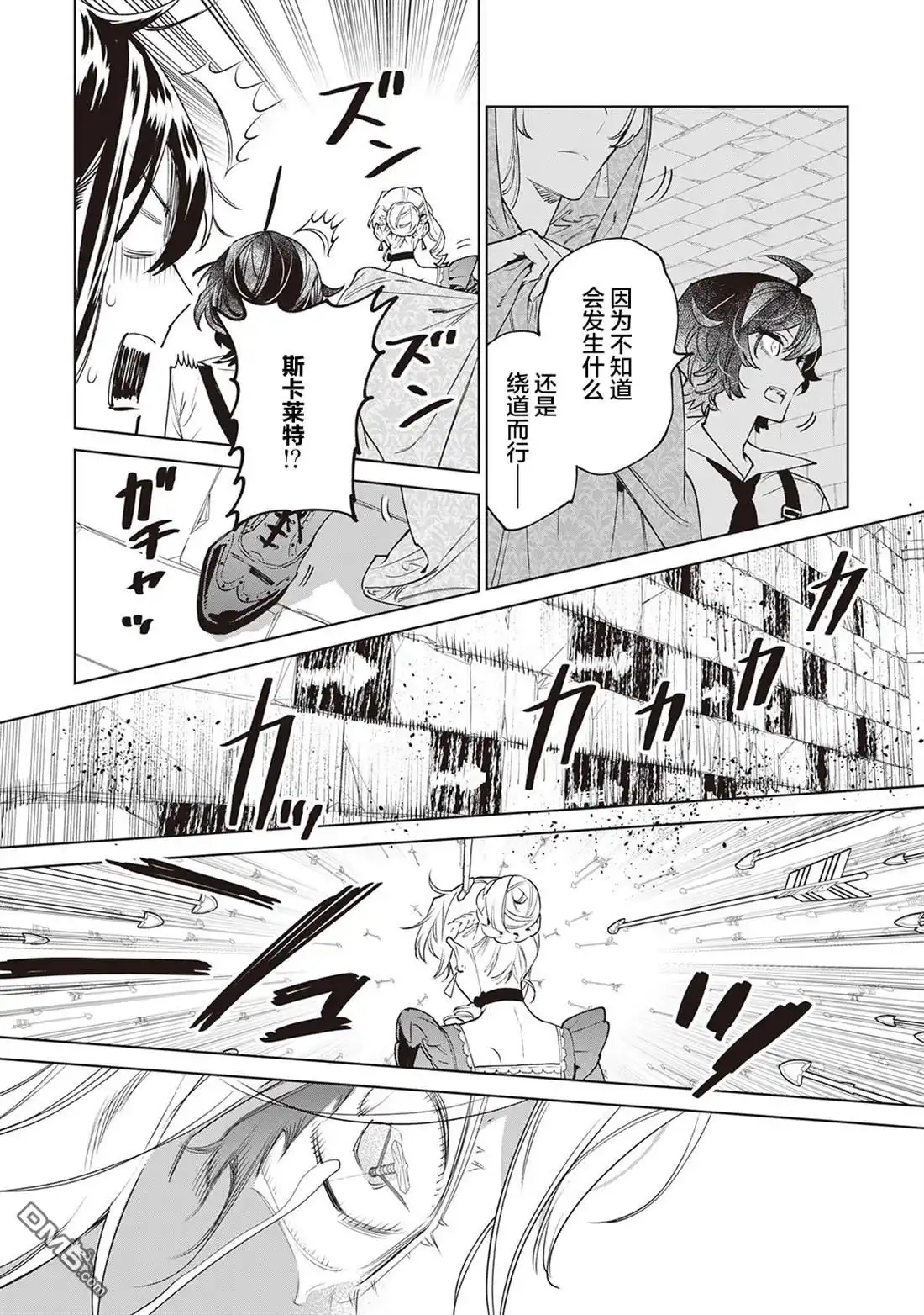 《最后再拜托您一件事可以吗》第31话 第12页