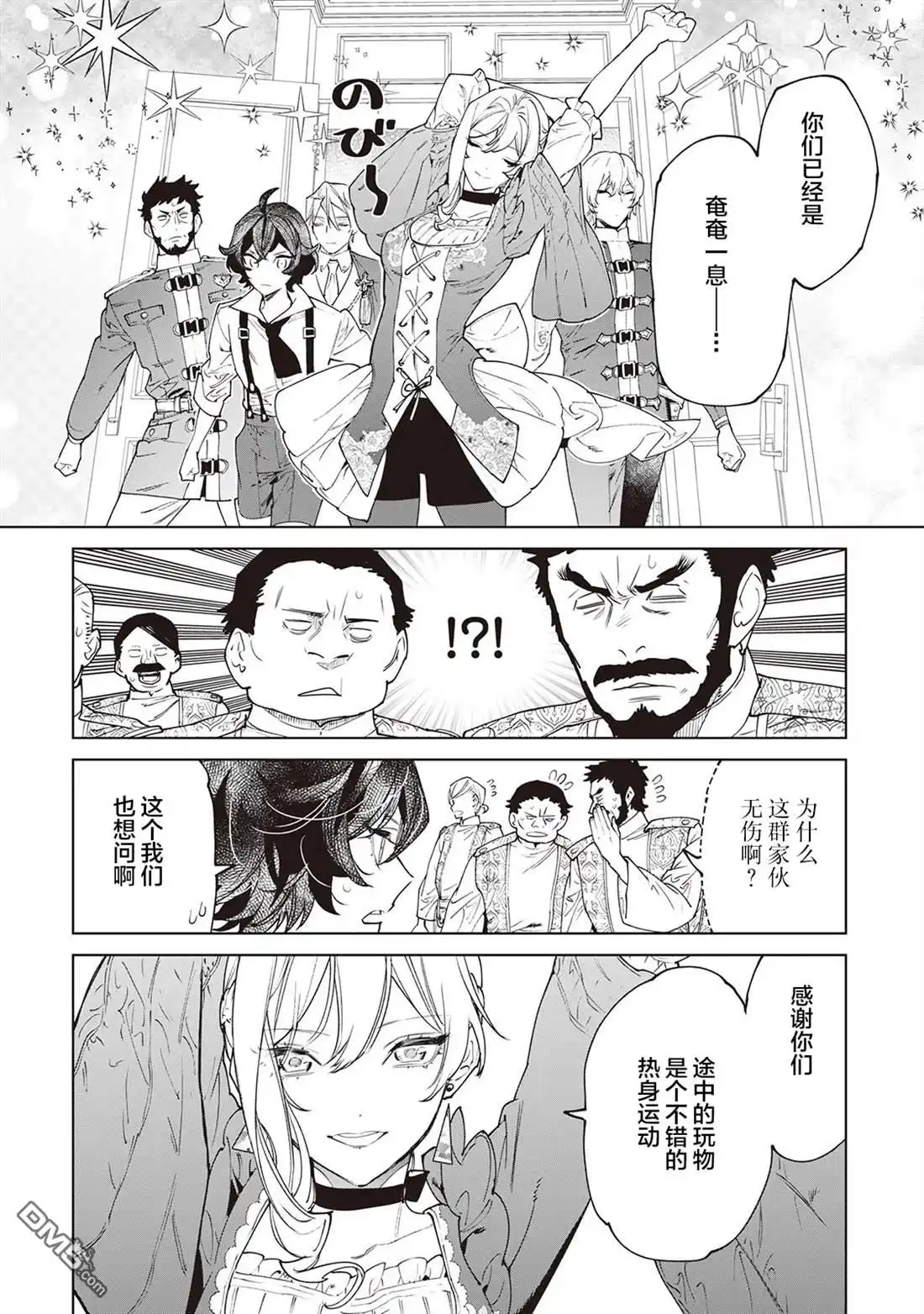 《最后再拜托您一件事可以吗》第31话 第16页