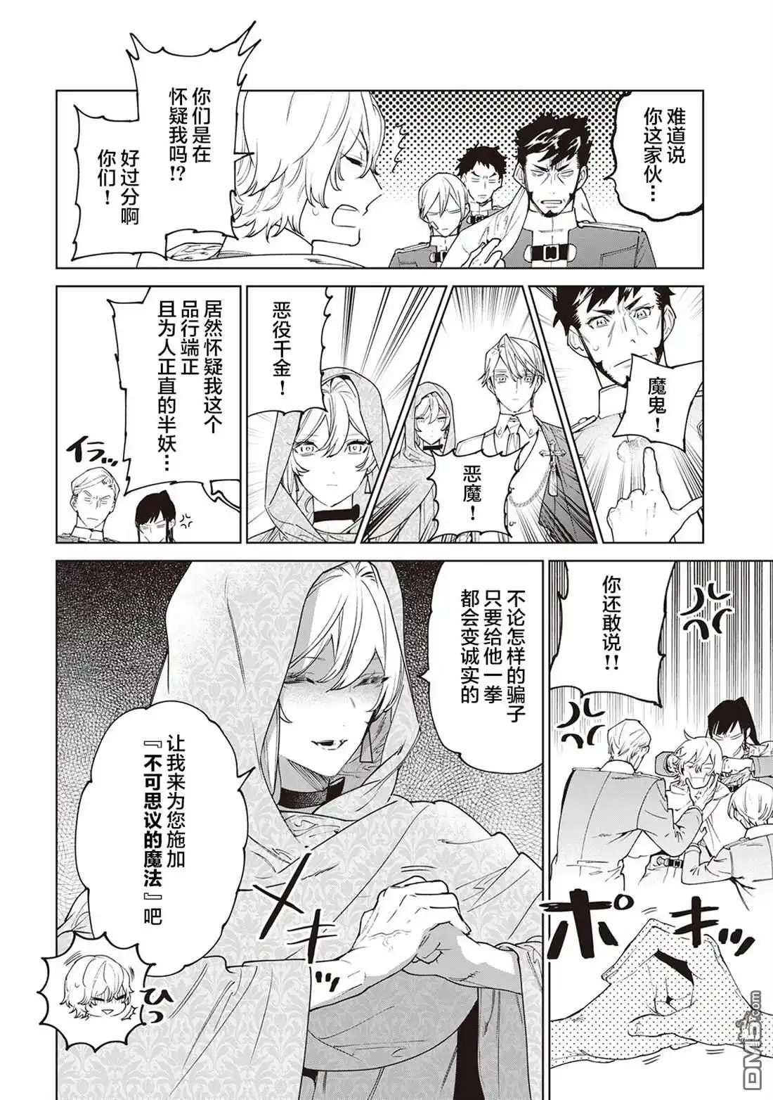 《最后再拜托您一件事可以吗》第31话 第8页