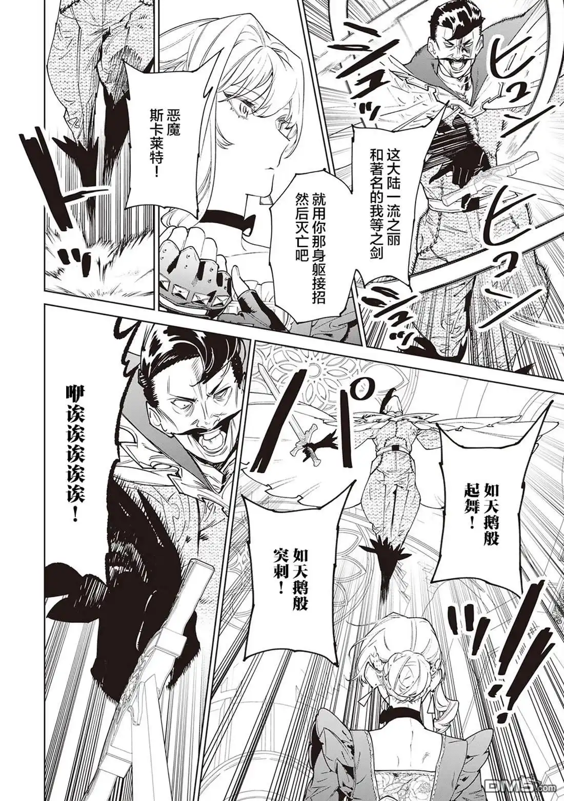 《最后再拜托您一件事可以吗》第31话 第18页