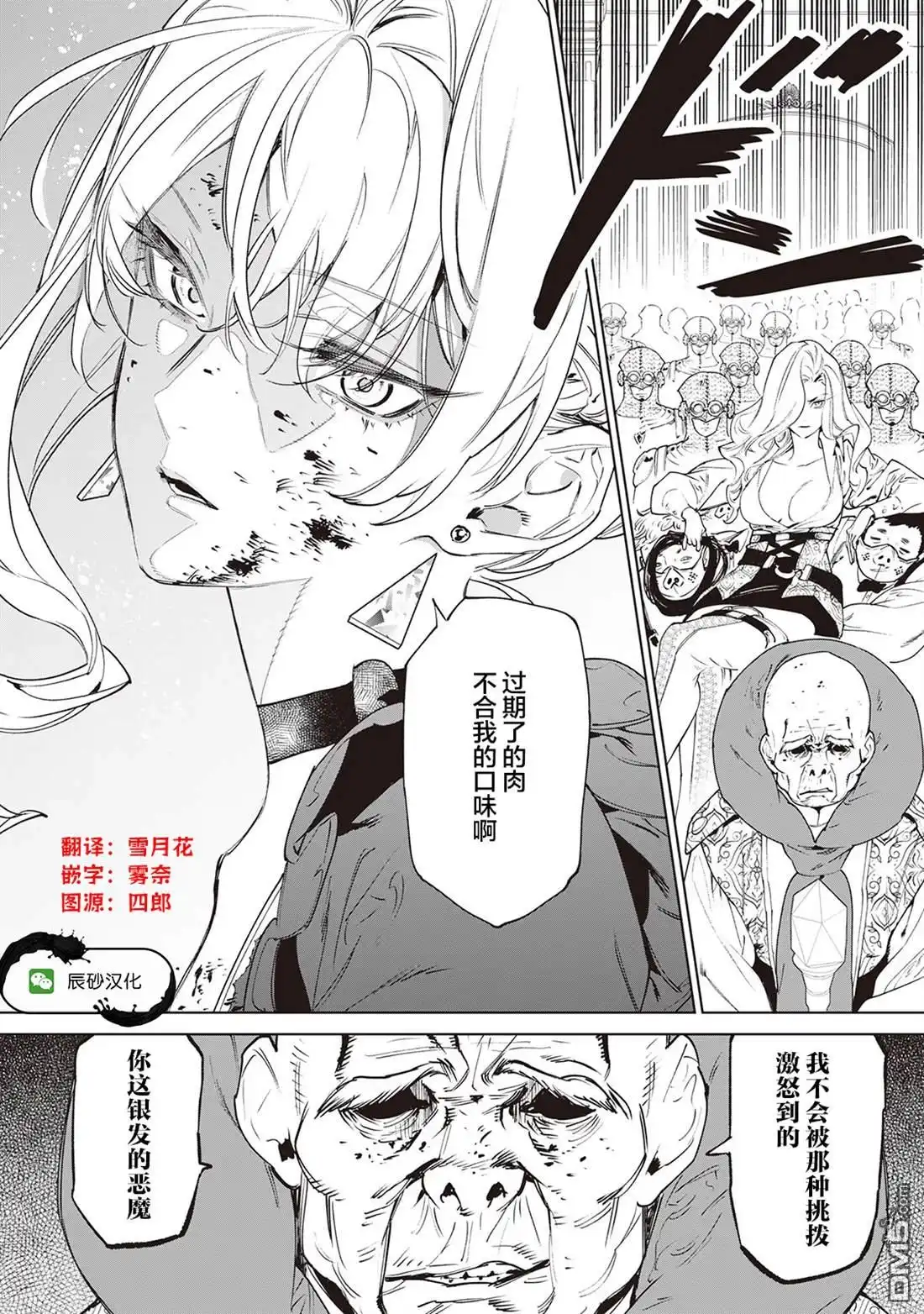 《最后再拜托您一件事可以吗》第31话 第28页