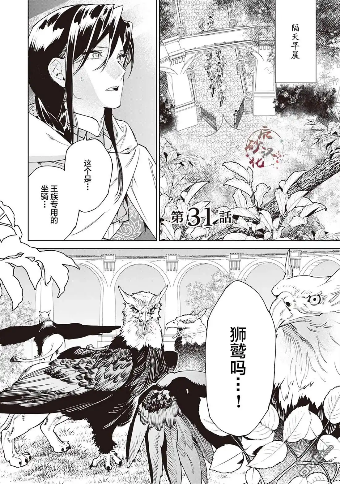 《最后再拜托您一件事可以吗》第31话 第1页