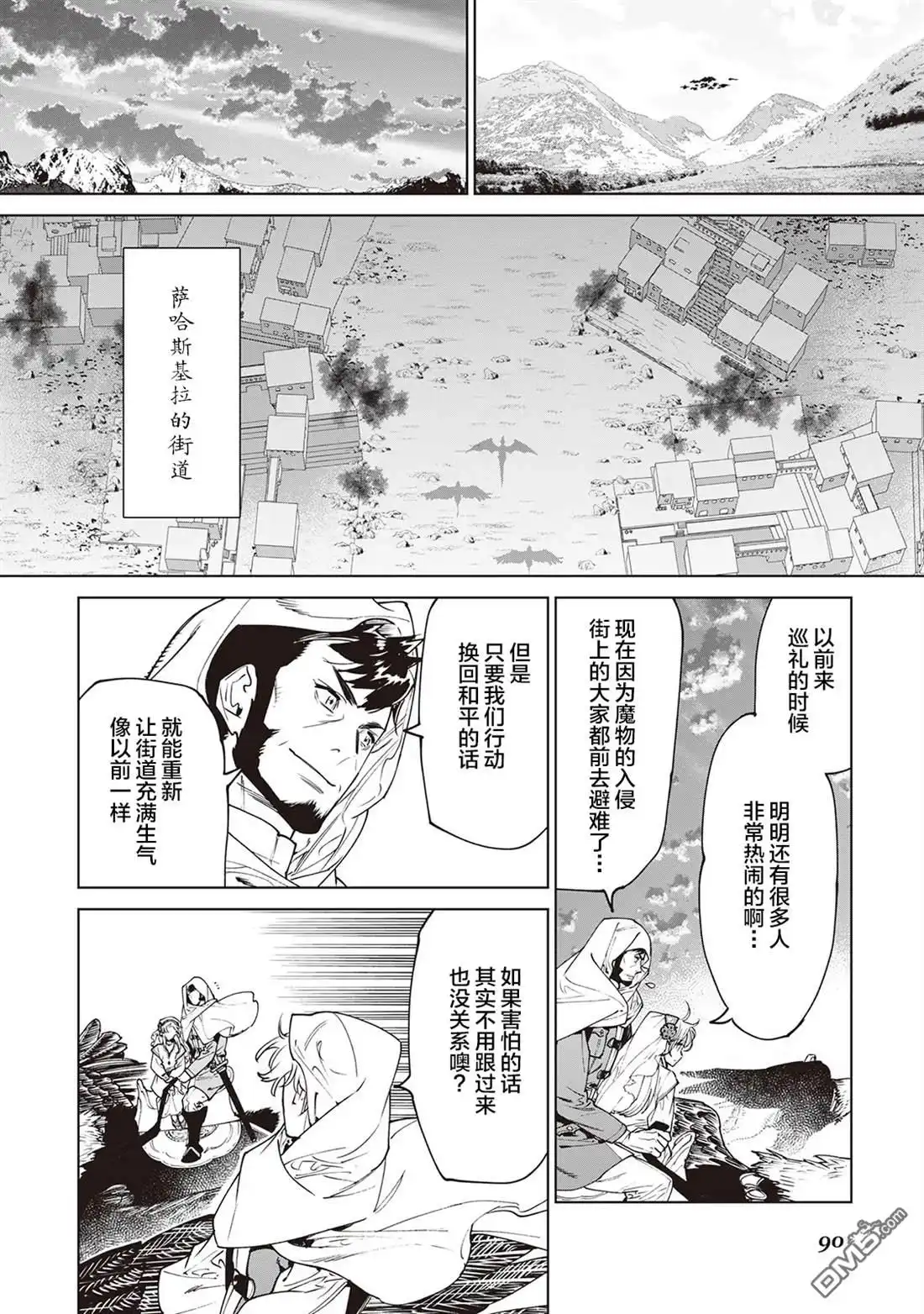 《最后再拜托您一件事可以吗》第31话 第4页