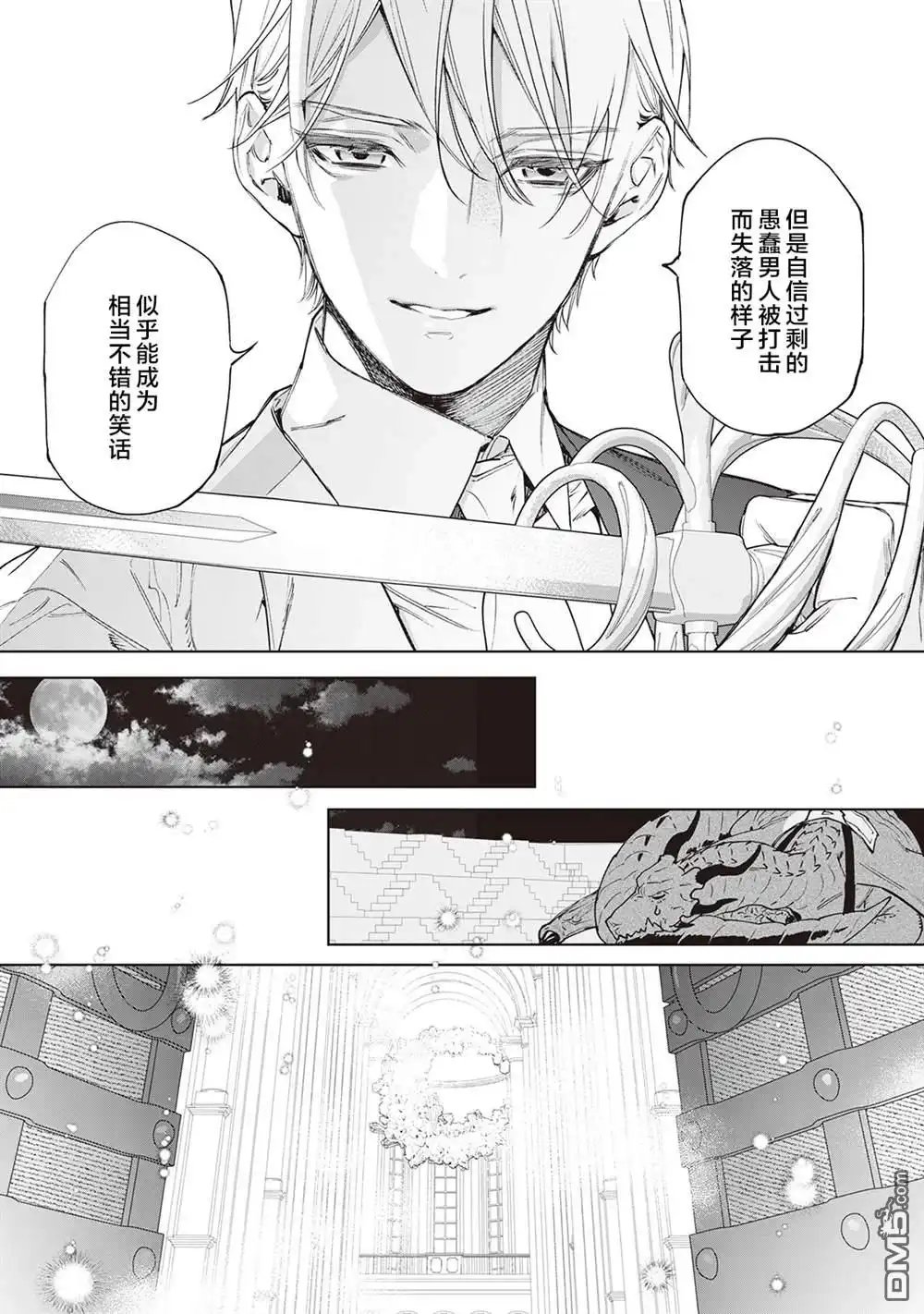 《最后再拜托您一件事可以吗》第32话 第27页