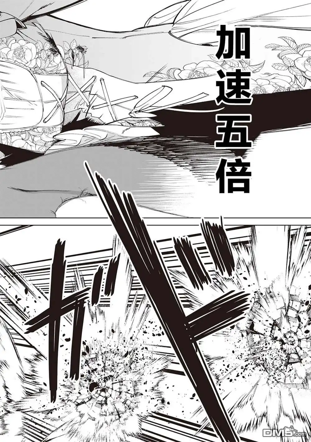 《最后再拜托您一件事可以吗》第33话 第12页