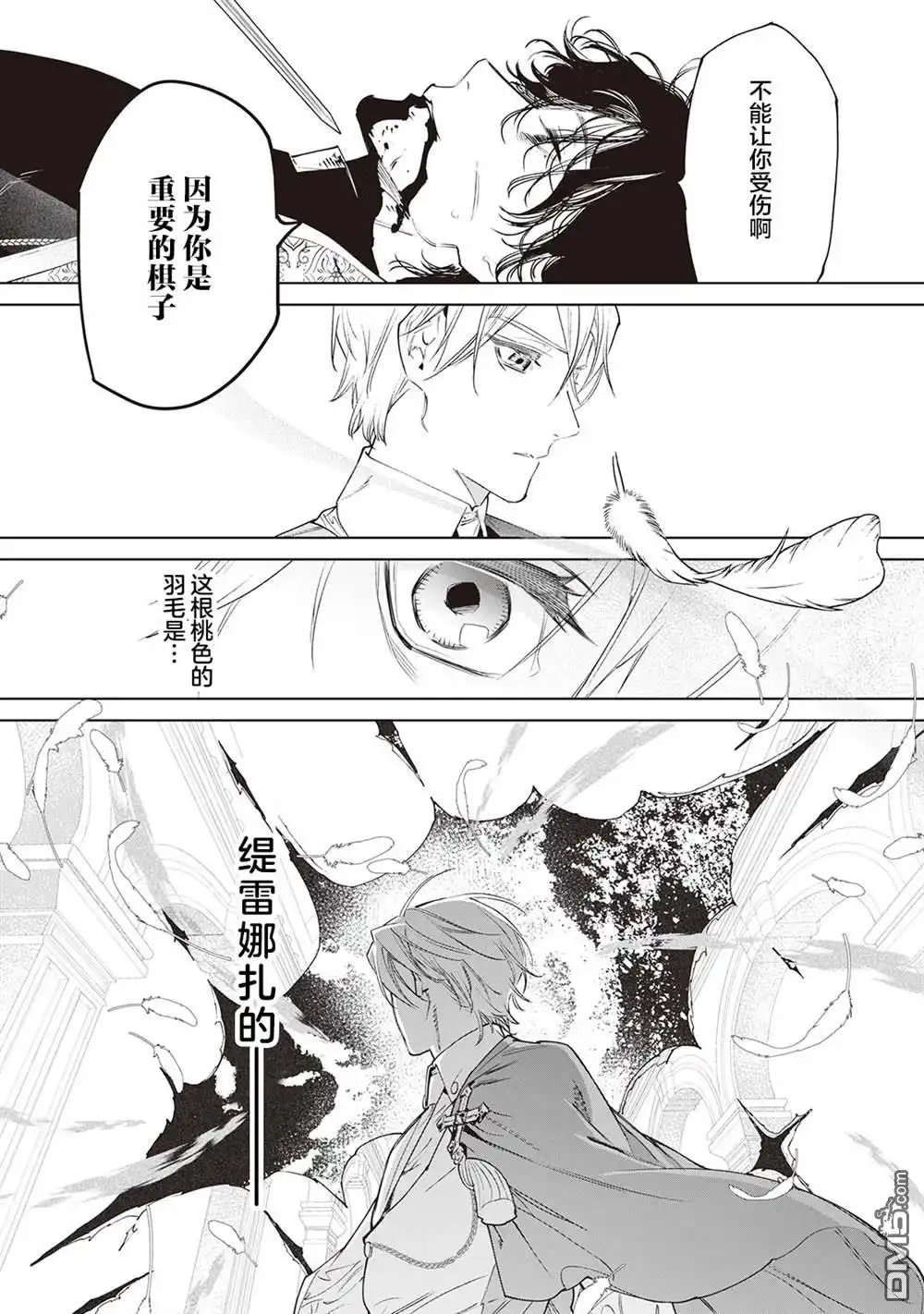 《最后再拜托您一件事可以吗》第33话 第29页