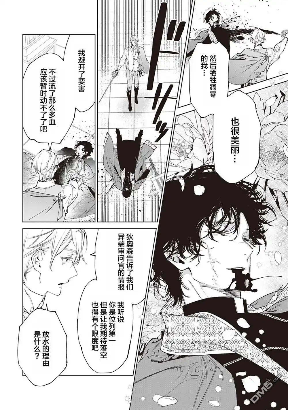 《最后再拜托您一件事可以吗》第33话 第28页