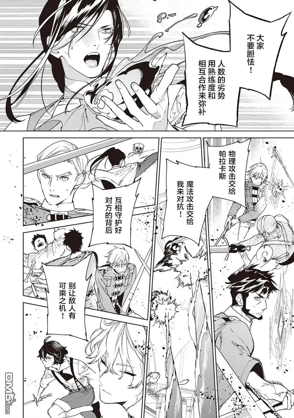 《最后再拜托您一件事可以吗》第33话 第2页