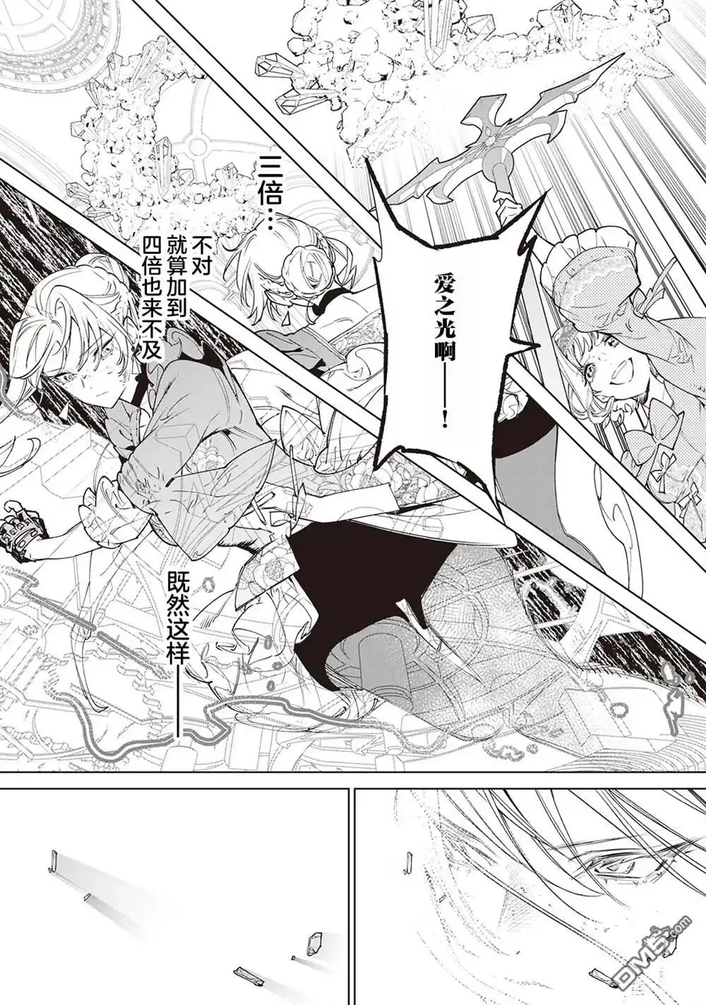 《最后再拜托您一件事可以吗》第33话 第11页