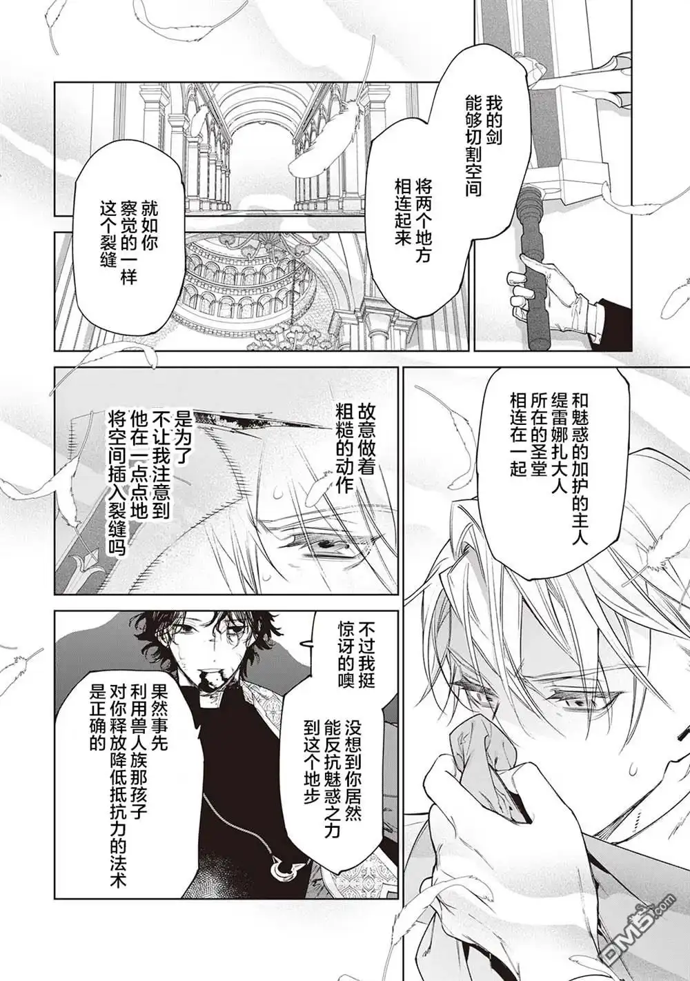 《最后再拜托您一件事可以吗》第33话 第30页