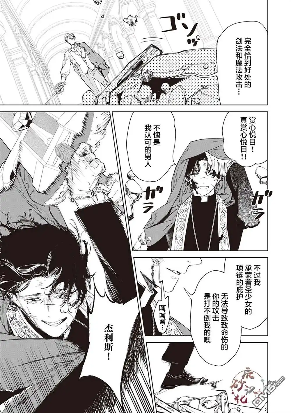 《最后再拜托您一件事可以吗》第33话 第25页