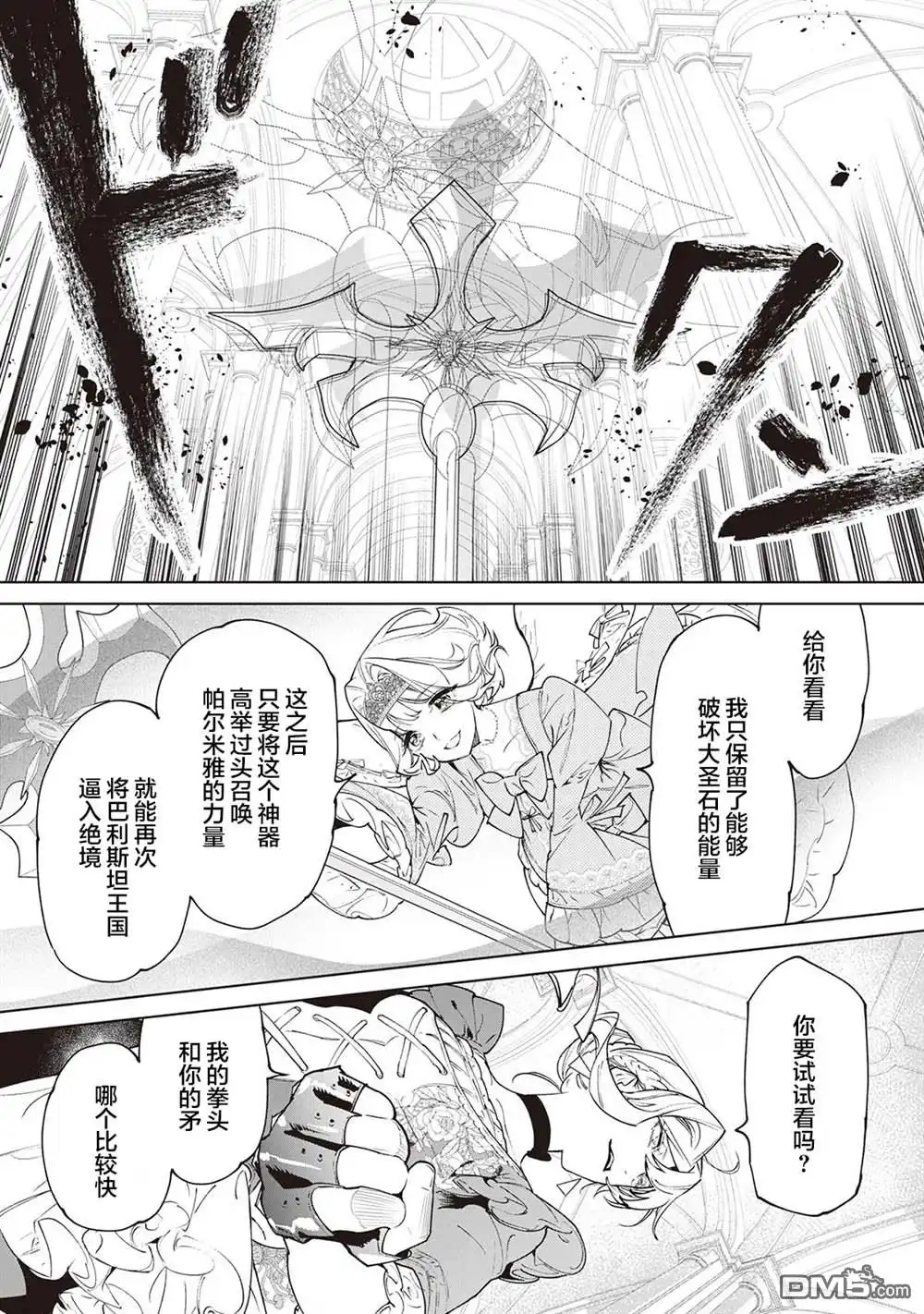 《最后再拜托您一件事可以吗》第33话 第8页
